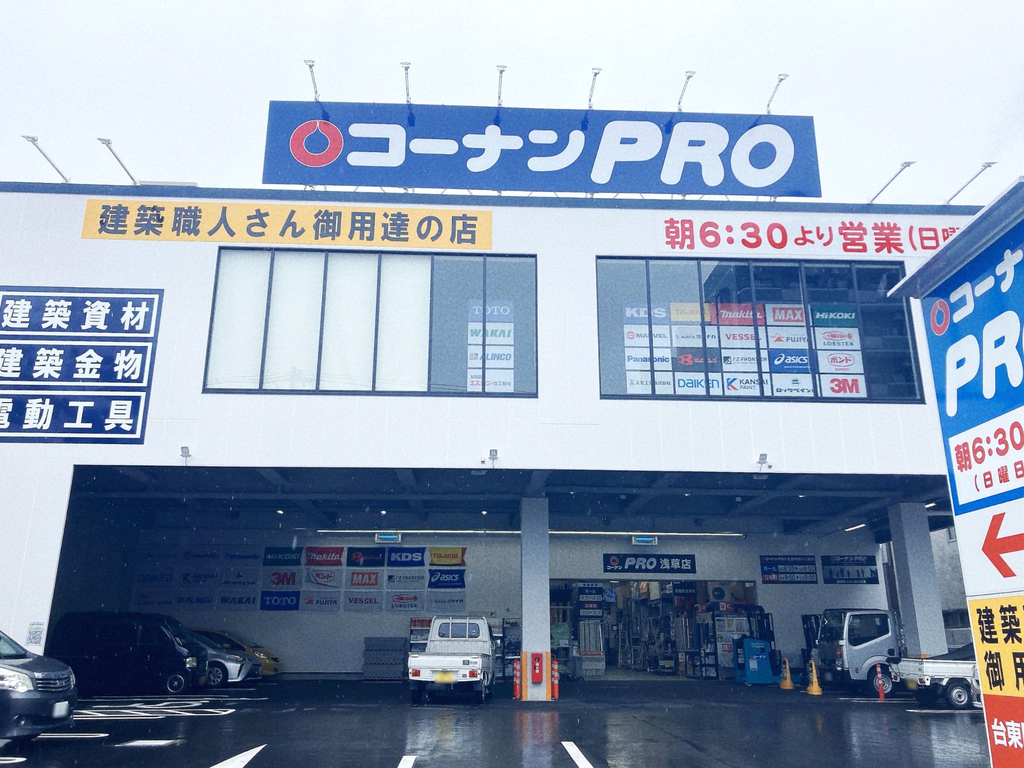 コーナンPRO浅草店